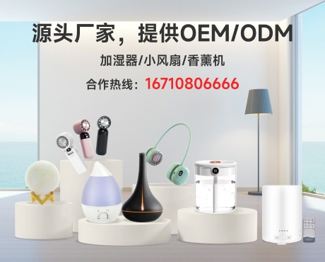 招商加盟 - 小风扇厂家诚邀合作伙伴